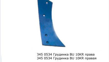 Грудинка BU 10KR правая