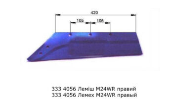 Лемех M 24WR правый